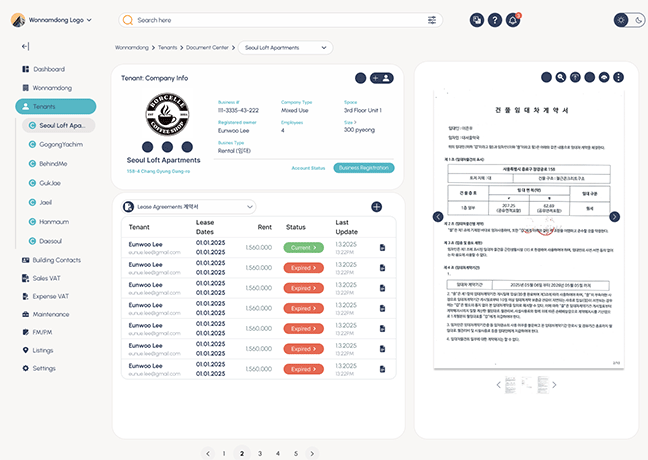 임대 관리 화면